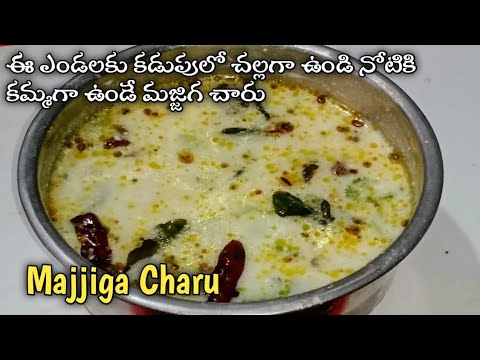 Majjiga Charu Recipe In Telugu|Majjiga Pulusu |Majjiga Charu Recipe|Buttermilk Rasam| Majjiga Charu