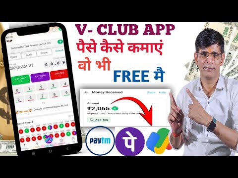 ONLINE PAISE KAMANE WALA APP🌍🌍 | ONLINE PAISE KAISE KAMAYE | VCLUB EARNING APP | EARN DAILY ₹2065