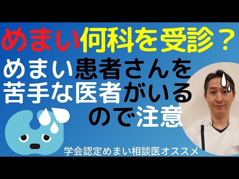 病院に行ってもめまいの原因がはっきり説明されない、分からないと言われる理由を専門医が解説