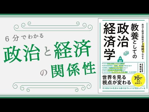 【政治と経済】「政治的景気循環の理論」をわかりやすく解説