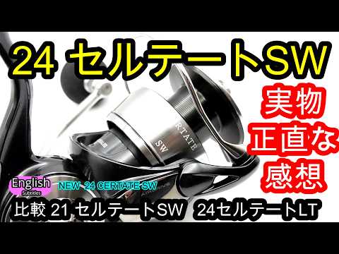 NEW DAIWA 24 CERTATE SW impression