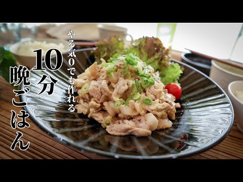 【豚コマ肉だけ！】やる気0でも10分で作れるわが家の晩ごはん【豚コマからしマヨ炒め・味噌汁】