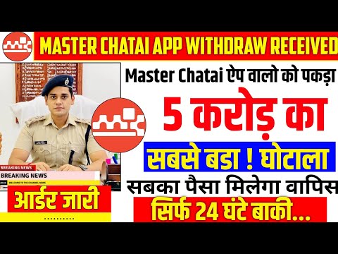 Master Chatai Earning App | Master Chatai App Real Or Fake | Master Chatai App Withdrawal Problem |