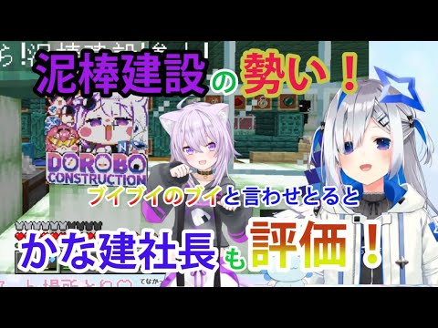 かな建マップアート制作地探しする天音かなた。泥棒建設の勢いに感心【ホロライブ/切り抜き/天音かなた/かな建/Minecraft】