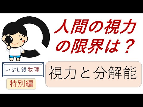 【人間の視力1.0とは何か】マサイ族は5.0？（特別編）