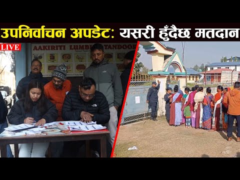 उपनिर्वाचन : अहिलेसम्म कति भयो मतदान  || Upanirwachan Update