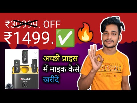 Best Price Mein Mike Kaise Len 30999❌ Off Best Price ₹1499✅ Kaise Le Sakte Hain Step Bye Step guide