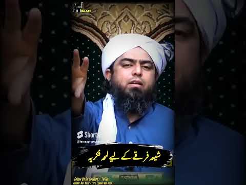 Shia Firqe Ke ilmi Moat | Shia Firqa aur Engr. Muhammad Ali Mirza | Short video clip for Shia Awam