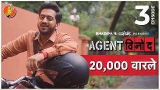 Agent Vinod Ep-3 | 20,000 Warle | Amey Wagh | @Cofsils | Marathi Webseries | #BhaDiPa