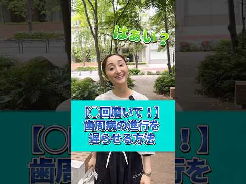 【歯周病】進行を遅らせる方法