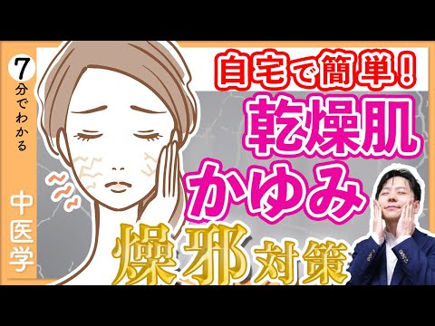 秋の乾燥は「燥邪」のせい！｜燥邪に負けない中医スキンケア【9割が知らない中医学】