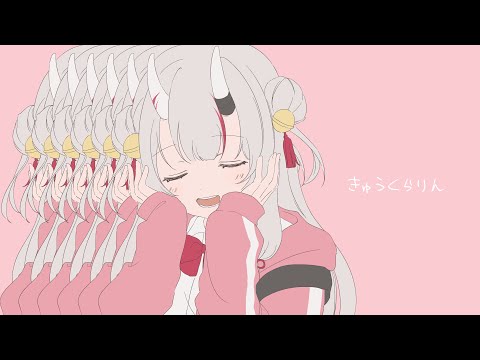 【歌ってみた】きゅうくらりん/ 百鬼あやめ cover