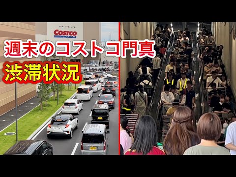 コストコ門真 週末の渋滞・混雑状況 【大阪】2023年オープンで大繁盛