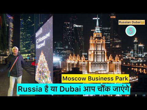 I'm Surprised of Modern Skyscrapers in Moscow | Indian in Russia