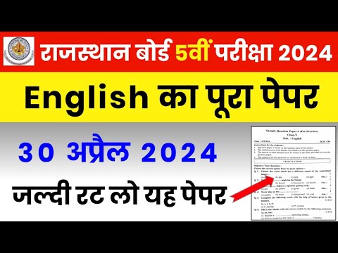 RBSE Class 5th English Paper 30 April 2024 | Rajasthan Board 5th English Model Paper 2024