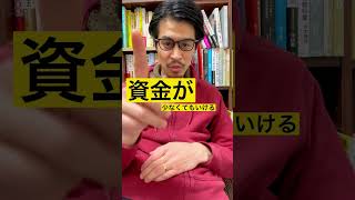 小さな飲食店を開きたい人必見。飲食店開業で失敗する人の特徴。