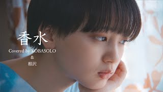 Kosui (Perfume) by Eito (Covered by Kobasolo & Aizawa)