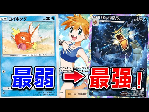 【PTCGP/ポケポケ】被忽略的水系大哥大，最弱也是最强的暴鲤龙卡组【Pokémon TCG Pocket】