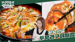 속 편하고 맛도 좋은 윤유선표 [두부라구 야채찜]★ 그대로 먹어도, 빵과 함께 먹어도 좋아요! [신상출시 편스토랑/Fun-Staurant] | KBS 240712 방송