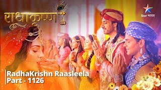 FULL VIDEO | RadhaKrishn Raasleela PART-1126 | Kya Kans ka manobal toot chuka hai? | राधाकृष्ण