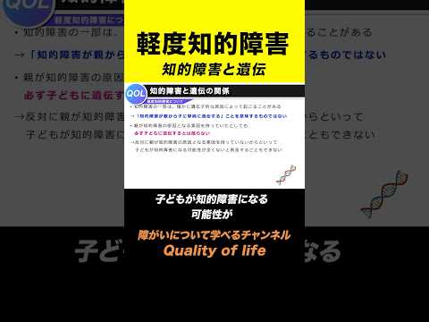 【軽度知的障害】遺伝するのか#shorts