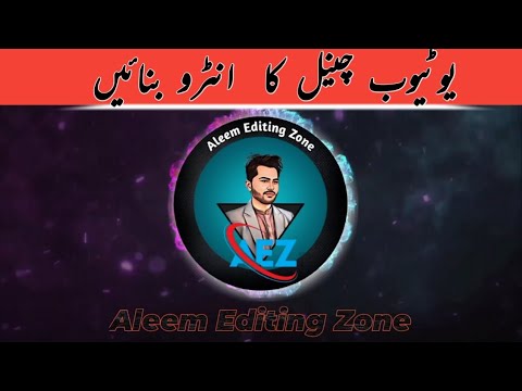 How to make intro for YouTube channel | Aleem Editing Zone