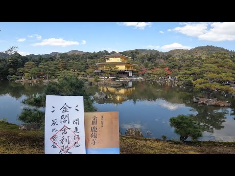 秋の京都・奈良・滋賀観光 part5（今宮神社～金閣寺～仁和寺、他）