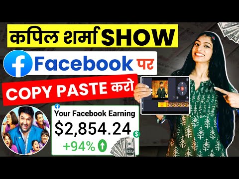 Fb से $2,854.24/महिना कमाओ 🤑 | Facebook Se Paise Kaise Kamaye | Facebook Page Se Paise Kaise Kamaye