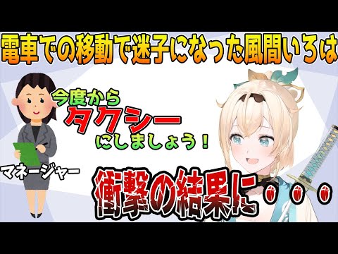 夏に聞きたい風真いろはの本当にあった怖い話【ホロライブ切り抜き】