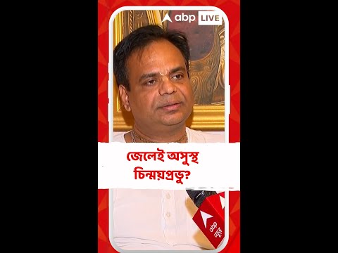 পর্যাপ্ত ওষুধের অভাবে জেলেই অসুস্থ চিন্ময়প্রভু? কী জানালেন রাধারমণ দাস?