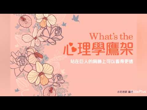 心理學/教育心理學/諮商與輔導小單品(小花)