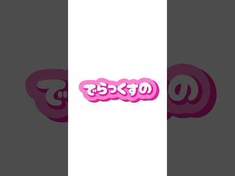 🩵でらっくす最重量の不思議🩵年明け早々初笑い？！まりなの走り方🏃‍♂️ #水戸市#茨城県　#ぽっちゃりラウンジ#ぽっちゃりガールズバー#茨城ラウンジ#茨城ガールズバー#ぽっちゃり#デブ専