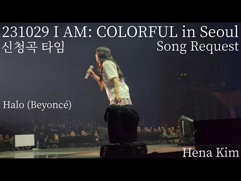 231029 Ailee 에일리 - 點歌時間 신청곡 Halo [I AM: COLORFUL in Seoul]