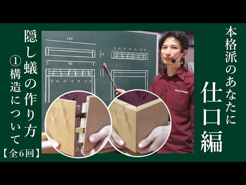 隠し蟻組の箱を作る１