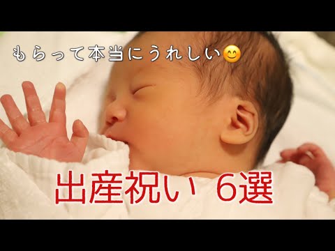 ［出産祝い］もらって本当にうれしかったもの6選/元販売員が子供服選びの注意点をお話しします/1人目男の子