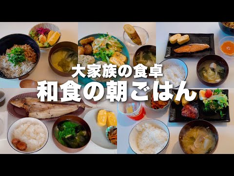 JAPANESE FOOD | 5 days breakfast for 5 kids!