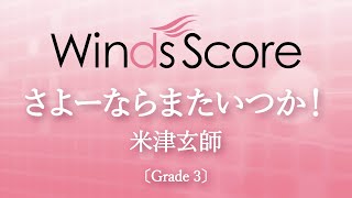 【朝ドラ『虎に翼』オープニング主題歌】さよーならまたいつか！ / 米津玄師