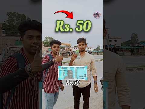 I Give ₹ 50 To My Friend How To Spend In 60 Mint 🥵🥵 | #challenge #shortfeed  Harun Shorts