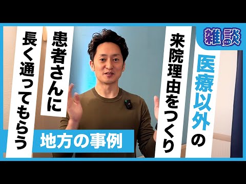 離脱せず長く通院してもらうポジティブ通院を叶える「ついで事業」。かかりつけ医の通院のハードルを下げ、職場の楽しさも増やす工夫とは