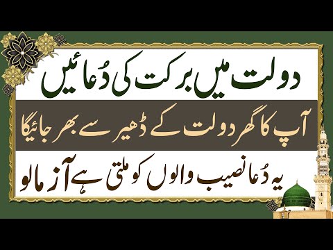 Dolat Ki Duain | Wazifa For Money | Dolat Ka Wazifa | Dua For Wealth ANd MOney