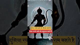 Attitude status of lord Hanuman 🚩💫 #viral #shorts #lordhanuman