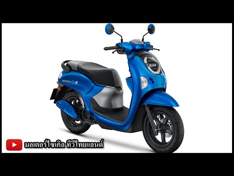 ถล่มตลาด ! Honda Scoopy โฉมใหม่ 2025 เปิด 3 รุ่นย่อย 2 รุ่นพิเศษ เริ่ม 50,600