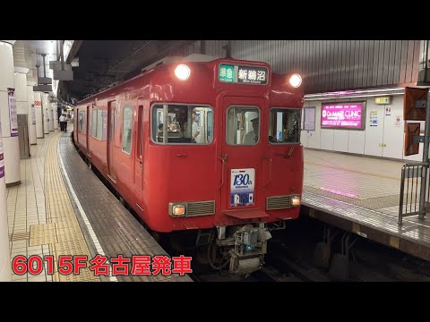 【名鉄】6000系6015F名古屋発車