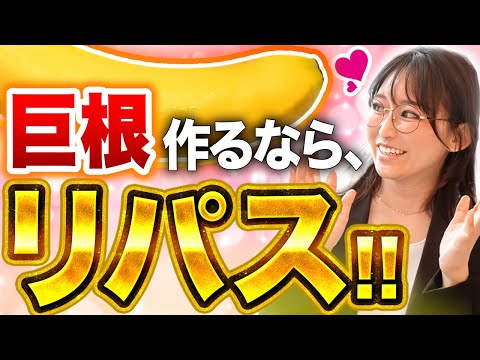 【当院限定】増大治療でパンパンの巨根ペニス作るなら"リパス"が最高です