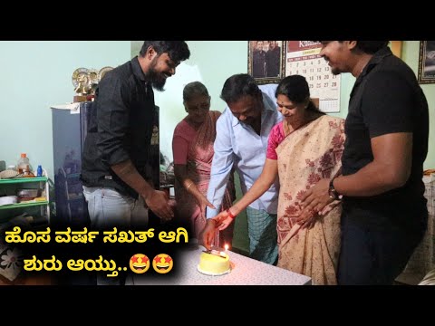 ವರ್ಷದ ಮೊದಲ ದಿನವೇ ಸಖತ್ ಫನ್ 😂 | New Year Celebration 2023 | Likhith Shetty Vlogs