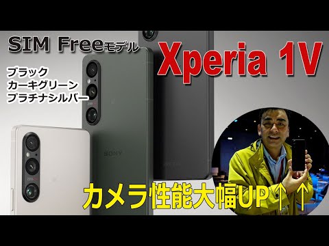 SIMフリー「XPERIA 1Ⅴ」実機にて素晴らしいを体験!!これは買い??