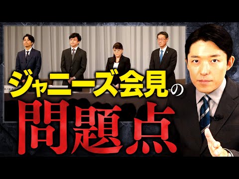 【ジャニーズ会見の問題点】社名継続・新社長東山紀之氏・ジュリー氏が株式保有100％など疑問点から少年たちを守る法改正やメディアの体質改善まで徹底解説