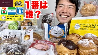 【大食い】色んなシュークリームを集めたら天国かと思う幸福感！【モッパンチートデイ】