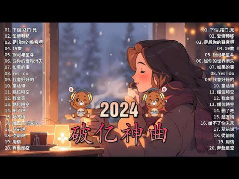 2023抖音最最最火🔥 歌曲排行榜前五十名, 沒有聽完是你的損失！ 也可 - 不如, 小阿七 - 從前說 , 王靖雯不胖 , 我会等 - 承桓, 千千萬萬【抖音神曲】聽得最多的抖音歌曲 2023