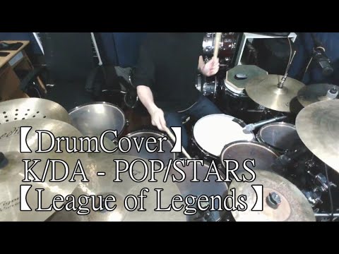 【DrumCover】K/DA - POP/STARS(ft. Madison Beer, (G)I-DLE, Jaira Burns) 【League of Legends】